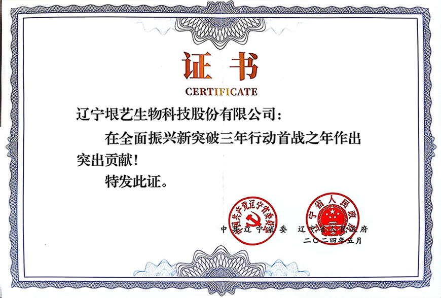 遼寧省企業(yè)大會隆重召開，垠藝生物受邀參會并榮獲表彰(圖3)